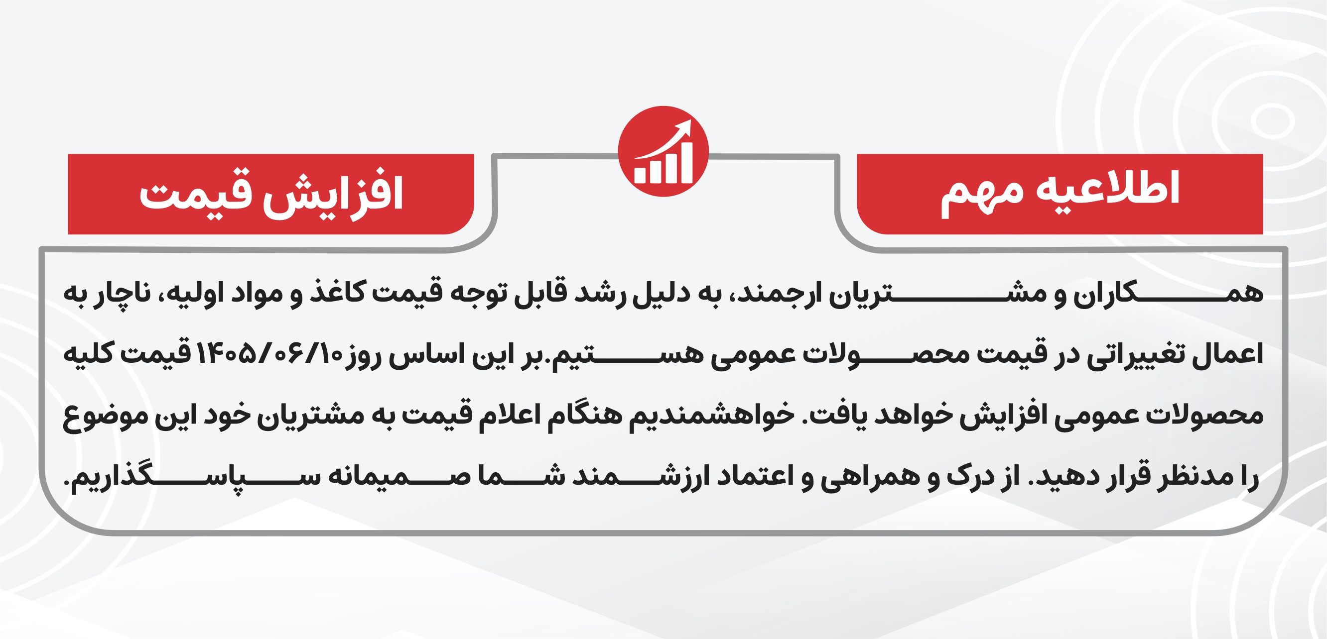 افزایش قیمت